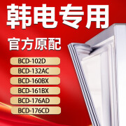 水木风适用韩电冰箱BCD102D 132AC 160BX 161BX 176AD 176CD密封条门胶条门封圈 102D 上门封条