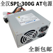 全汉P8P9老式火花机AT电源300W全汉SPI-300G研华/研祥荣盛达SD-250AT