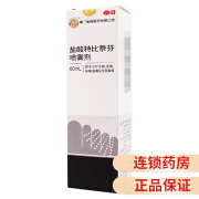 美商 盐酸特比萘芬喷雾剂 1%*60ml 1盒