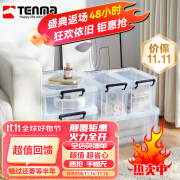 TENMA天马劳克斯整理箱530M 玩具收纳箱 文件书籍衣服储物箱子 33升 1个装 透明白【39*53*24.3cm】