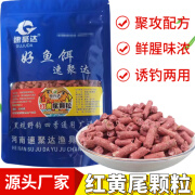 速聚达速聚达红黄尾颗粒黄尾杀手专用饵料颗粒翘嘴钓饵湖库钓鱼打底窝料 红黄尾颗粒500克大包装