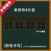 教学磁性大号米字格田字格磁贴磁力黑板贴教学大号磁性单拼田字格拼音格书法粉笔书写练字软磁贴教师语文笔画 19X31单拼田4片装