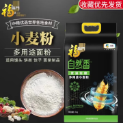 福临门自然香低温轻磨多用途小麦粉5kg/袋馒头饺子面条适用