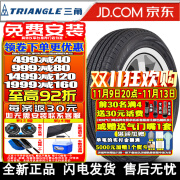 三角汽车轮胎 TR259 255/55R18 109W 荣威RX8途锐V8