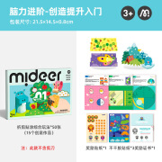 弥鹿mideer弥鹿儿童DIY折纸剪纸套装宝宝精细动作科学进阶手工玩 脑力进阶系列游戏书-创造提升入门MD3375