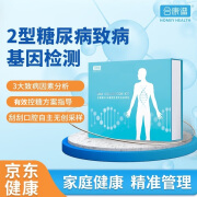 合康谱 糖尿病致病基因检测 2型糖尿病3大致病因素筛查  风险评估 糖尿病致病基因检测