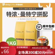 sinloy/辛鹿  曼特宁拼配咖啡豆 新鲜烘焙可现磨粉量贩装500g/1KG 重度 1000g不磨粉