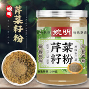 婉明 芹菜籽粉芹菜子粉 芹菜籽可配搭旗舰 200g*1罐 地道原材