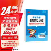 书行 小学数学答题公式语文阅读理解1-6年级技巧解析全套考点知识汇总