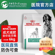 皇家 SAT30 成犬减肥全价处方粮 狗减肥粮 犬用处方粮 小袋1.5kg 大袋6kg 6kg(单袋装）