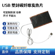 康热5V暖手USB鼠标垫用碳纤维塑封PET加热膜发热片8*10CM 5*5CM【发热体4*4CM】 60℃