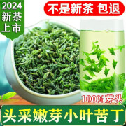 香茗鲜2024新茶茶叶小叶苦丁茶小米芽明前特级头采四川特产青山绿水嫩芽 小叶苦丁茶小米芽 250g