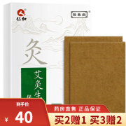 仁和菩春堂艾灸生姜保健贴通用型10贴/盒 肩颈腰椎外用贴膏 3盒周期装【买2贈1】