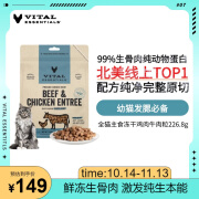 VITALESSENTIALS官方进口VE猫主食冻干生骨肉无谷幼猫猫粮成猫高蛋白肉粒226.8g 牛肉&鸡肉粒226.8g（25年5月）