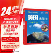 升级版 美国地图册（地图上的美国） 中英文对照 美国国家地理、历史、人文、旅游 带你了解不一样的美国 全景美国