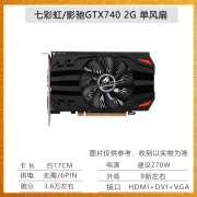 影驰GTX750TI 960 950 1060显卡2G3G4G 650台式游戏独立电脑显卡 影驰七彩虹GT740 2G   6PIN供电