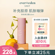 Evereden 妊娠纹霜  胜肽焕活对抗产期淡化安唯伊修护乳 胶原霜120ml