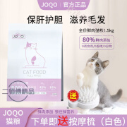 JOQO猫粮全价鲜肉保脏成猫幼猫通用型猫食蓝猫排毛球试吃装】 joqo猫粮x1袋(送按摩梳