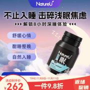 NatureU快眠片氨基丁酸高分子GABA酪蛋白缓解焦虑提高睡眠质量闪 一瓶体验装