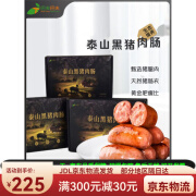 巴夫巴夫严选泰山黑猪肉肠400g/盒多口味爆汁黑猪腿肉非即食 400g 原味3盒 400g*1盒