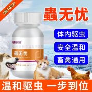 金科金科昊驱虫蟲无忧狗猫咪猪鸡通用体内寄生虫温和驱虫宠物养殖 1瓶