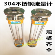 缙素年LZB-25B不锈钢304防腐玻璃转子流量计LZB-15B/40B/50B气体 液体 15液体16-160Lh