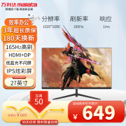 万利达27英寸165Hz IPS硬屏 1ms响应 DP/HDMI接口低蓝光不闪可壁挂三边微边超薄机身 高清电竞电脑显示器 黑色27英寸IPS硬屏165Hz  W2866X