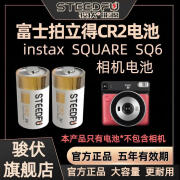 骏伏电池适用于富士instax拍立得mini25 mini70 mini50S SQUARE SQ1/SQ6等相机电池 SQUARE SQ6专用电池 CR2-4粒