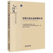 有限合伙企业律师实务(182-244) 有限合伙企业律师实务 业律师实务 业律师实务