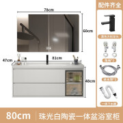 欧帝奴陶瓷一体盆浴室柜组合卫生间洗漱台洗手台洗脸池智能套装 珠光白陶瓷一体单镜片80 1cm