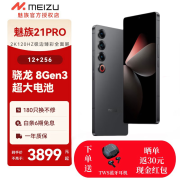 魅族（MEIZU）21 PRO AI旗舰手机2k+臻彩屏广域超声波指纹 5000万超稳AI影像 第三代骁龙8拍照手机 12+256GB星夜黑