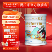 提拉米（TLAMEE）【新品升级】源生高含量赖氨酸乳铁蛋白分离乳清蛋白调制乳粉 60g 【新品】【60g】