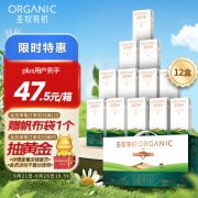 圣牧有机纯牛奶 品醇200ml*12盒 牧场 纯净有机可追溯 口感清爽