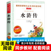 水浒传原著正版小学生版 五年级下册课外书必青少年版本快乐读书吧5下书目四大名著全套完整版教育中国人民天地出版社儿童版四五六 五年级下册阅读水浒传