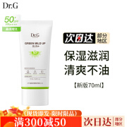 新款SUN+drg滤镜防晒霜隔离防汗防水清爽 新版绿色柔润防晒霜  70ml