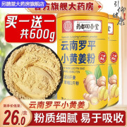 回春堂旗舰药房官方店云南小黄姜粉冲饮纯姜生姜粉食用冲泡无添加罗平老 300g/罐