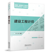 备考2024年全国一级造价工程师职业资格考试一本通系列 李娜 陈江潮 建设工程计价一本通 造价案例分析一本通 造价管理一本通 技术与计量一本通 【一本通】建设工程计价