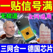 3手机信号放大器增强接收器信号放大增强器三网合一手机信号增强贴 单个装【信号增强芯片】