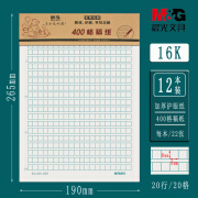 晨光400格作文稿纸钢笔硬笔书法纸田格纸米格纸16K信筏纸单线双线方格英语纸数学纸文稿草稿学生用 晨光加厚款400格作文纸【4包12本共264页】