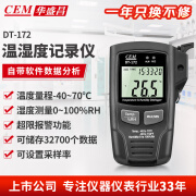 华盛昌（CEM）DT-172温湿度数据记录器 室内温湿度测量记录仪USB传输