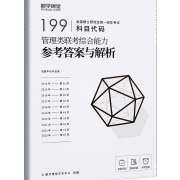 送课）mba联考教材2025 199管理类联考综合能力 管综数学英语 396经济类联考逻辑写作 MPA MPAcc MEM 在职研究生考研 工商管理 工程管理 公共管理 图书情报 会计专硕审计考试用书