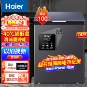 海尔（Haier）冰柜家用小型小冷柜商用大容量一级能效100/200/300升以上冷藏冷冻两用冷冻保鲜柜卧式无霜电冰箱 旗舰-40°免除霜 142L 电子精控三重防菌