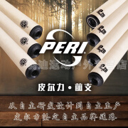 皮尔力（PERI）皮尔力台球杆中式黑8前肢P20前支P8大头杆枫木九球实木前节分体杆 极速P20前肢【适合新款极速】