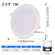 筒灯LED嵌入式7.5开孔7瓦12瓦18瓦吊顶家装超薄商用洞灯大高亮度 2.5寸-开孔70-85mm-白光