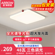 ARROW箭牌照明 全光谱现代简约客厅灯奶油风护眼创意吸顶灯LED卧室灯 【全光谱】方形48瓦三色