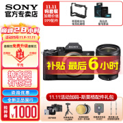 索尼（SONY）A7M4 a7m4全画幅微单旗舰数码相机 4K视频vlog直播相机 ILCE-7M4 单机+FE24-50 F2.8【大光圈标准变焦】 官方标配【不含内存卡/相机包/等】