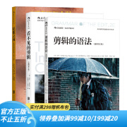 【赠票夹】影视剪辑教程套装全3册 眨眼之间+剪辑的语法+看不见的剪辑 电影影视剪辑艺术技巧书籍 后浪官方正版