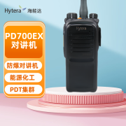 海能达（Hytera） PD700EX防爆对讲机 IIB级防爆等级  能源化工防爆对讲机 PD700EX数字防爆对讲机