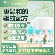 MISS CELL电热蚊香液无味家用插电式母婴通用防蚊驱蚊灭蚊器misscell misscell电蚊香液补充装2瓶