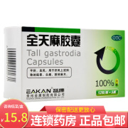 益康 全天麻胶囊 60粒 平肝息风用于肝风上扰所致的眩晕头痛肢体麻木 1盒